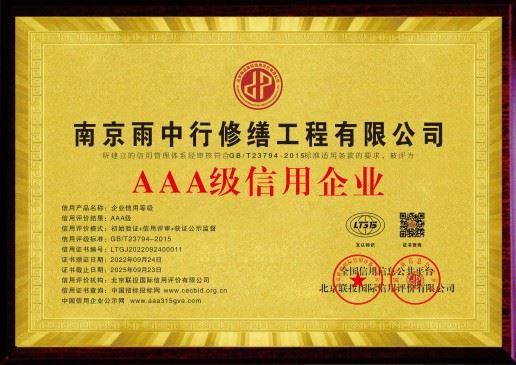 韶关雨中行修缮科技有限公司的图标